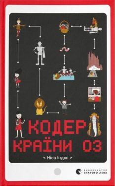 Кодер країни ОЗ - Художня література
