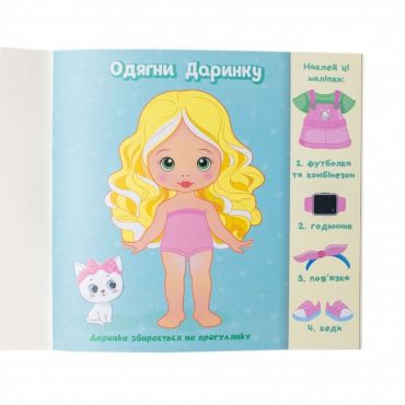 Мій перший дизайн-проєкт. Одягни ляльку (дівчинка) - фото 2