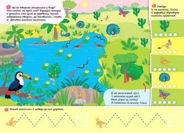 Знайди мене! У зоопарку - фото 2