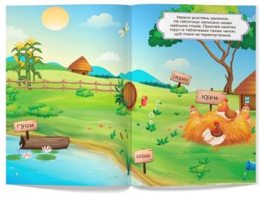 Перші розвивальні наліпки. Ферма - фото 3