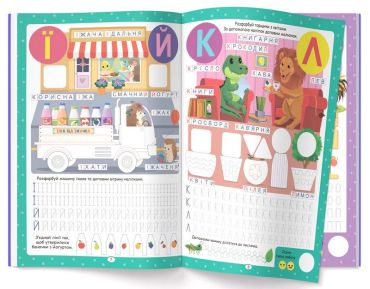 Нейробіка. Прописи-тренажер. Абетка. 100 нейроналіпок - фото 2