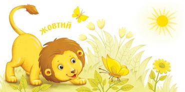 Кольори. Розумний малюк - фото 2