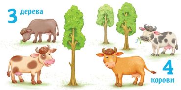 Лічба до 10. Розумний малюк - фото 3