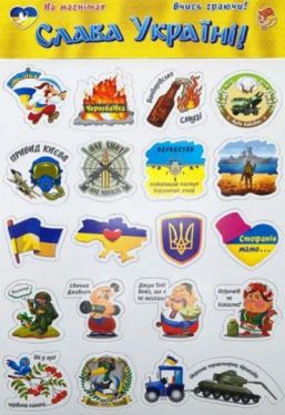 Слава Україні! Ігри на магнітах