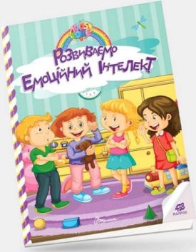 Розвиваємо емоційний інтелект