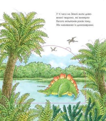 Чому? Чого? Навіщо? Динозаври. 2-4 роки - фото 3