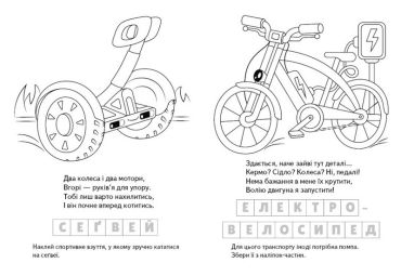 Електротранспорт. Розмальовка. Загадки з наліпками - фото 2