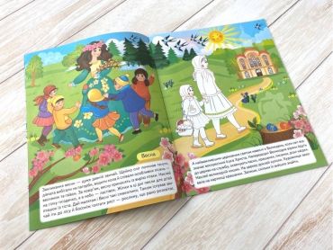 Наша Україна. 33 наліпки із завданнями + розмальовки. Українські традиції. Народні свята - фото 4