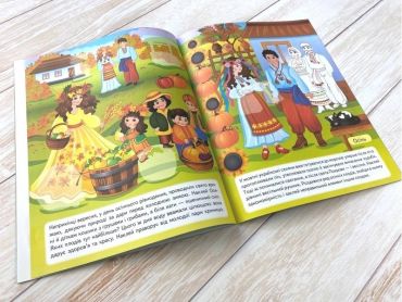 Наша Україна. 33 наліпки із завданнями + розмальовки. Українські традиції. Народні свята - фото 5