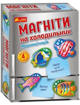 Магніти на холодильник. Мешканці морів