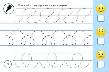 Багаторазові прописи. Тренажер для рук - фото 4