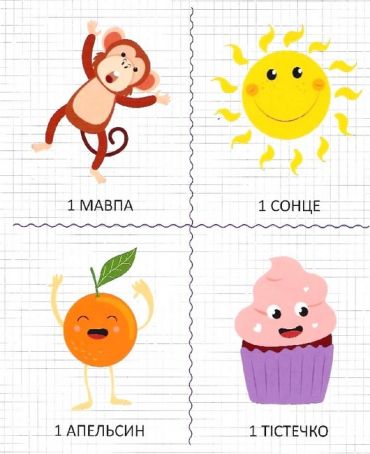 Мої перші цифри - фото 3