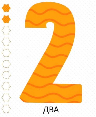 Мої перші цифри - фото 4