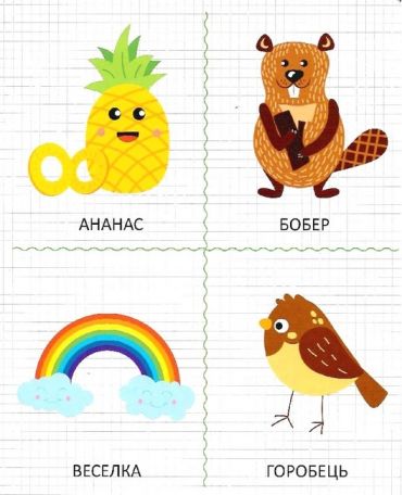 Мої перші літери - фото 3