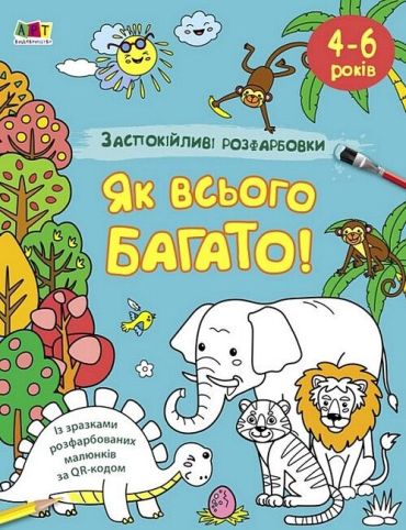 Заспокійливі розфарбовки. Як всього багато! - фото 1