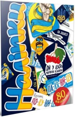 Наліпки. Ой у лузі, 80A5CHE