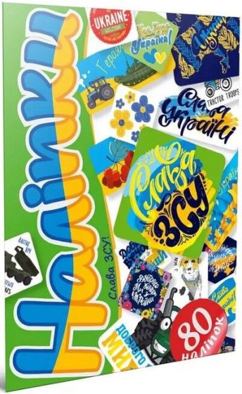 Наліпки. Слава ЗСУ, 80А5SLA - фото 1