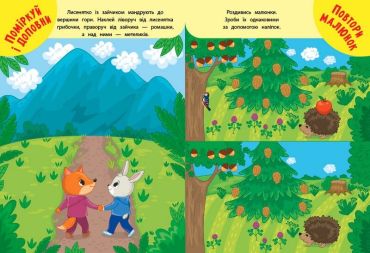 Навчаємося з наліпками. Лисенятко - фото 2