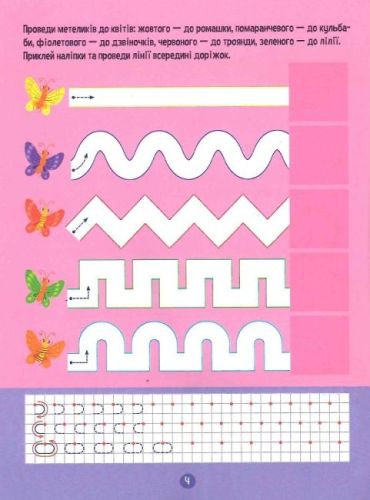 Тренажер для дошкільнят. Письмо - фото 5