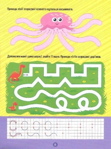 Тренажер для дошкільнят. Письмо - фото 6