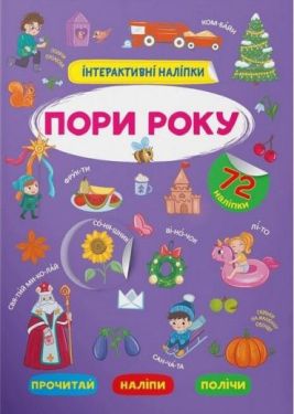 Інтерактивні наліпки. Пори року