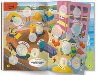 Інтерактивні наліпки. Транспорт - фото 2