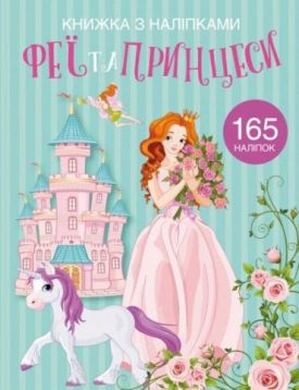 Книжка з наліпками. Феї та принцеси