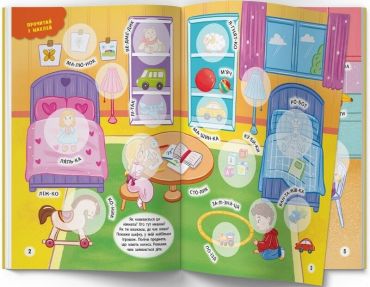 Інтерактивні наліпки. Мій будинок - фото 2