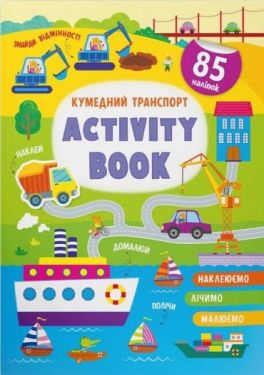 Activity book. Кумедний транспорт