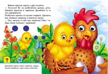 Книжки з оченятами. Мами та малюки - фото 2