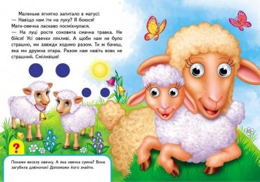 Книжки з оченятами. Мами та малюки - фото 4