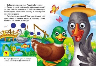 Книжки з оченятами. На фермі - фото 2