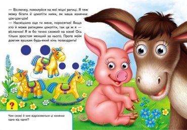 Книжки з оченятами. На фермі - фото 3