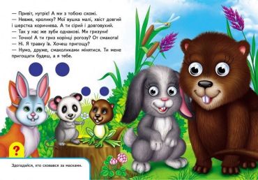 Книжки з оченятами. На фермі - фото 4