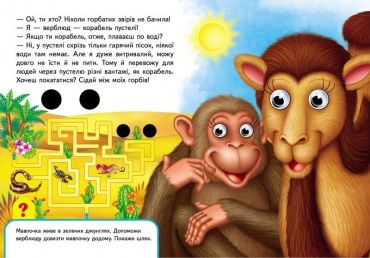 Книжки з оченятами. Улюблені тваринки - фото 2