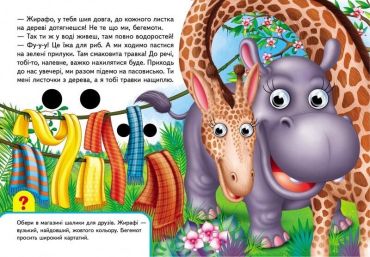 Книжки з оченятами. Улюблені тваринки - фото 3