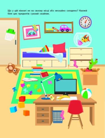 Тепер я вмію. Час прибратися - фото 3