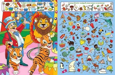 Велика книга. Цікаві знахідки - фото 2