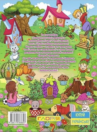 Велика книга. Цікаві знахідки - фото 5