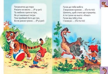 Маленькому пізнайкові. Хто що говорить - фото 2