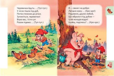 Маленькому пізнайкові. Хто що говорить - фото 3