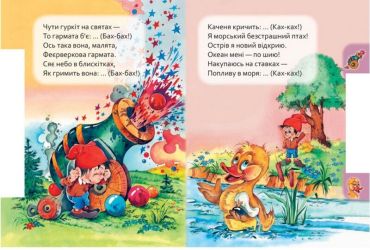 Маленькому пізнайкові. Хто що говорить - фото 4