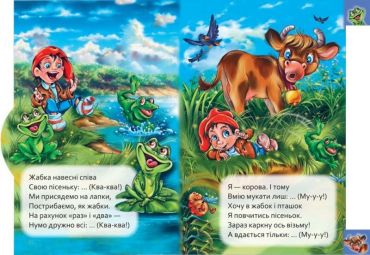 Маленькому пізнайкові : Хто як говорить - фото 2