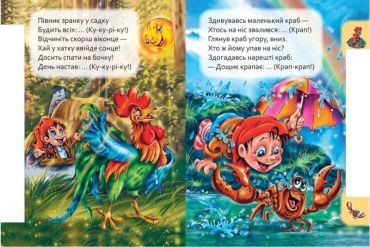 Маленькому пізнайкові : Хто як говорить - фото 3