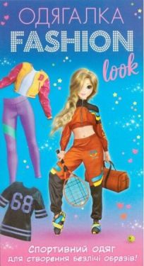 Одягалка Fashion look. Спортивний образ