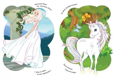 Розмальовки. Віршики. Завдання. Казкові принцеси - фото 3