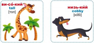 Розумні картки. Протилежності - фото 2