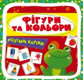 Розумні картки. Фігури та кольори