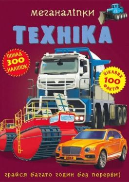 Меганаліпки. Техніка