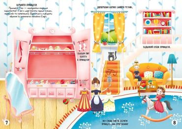 Меганаліпки. Замок принцеси - фото 2